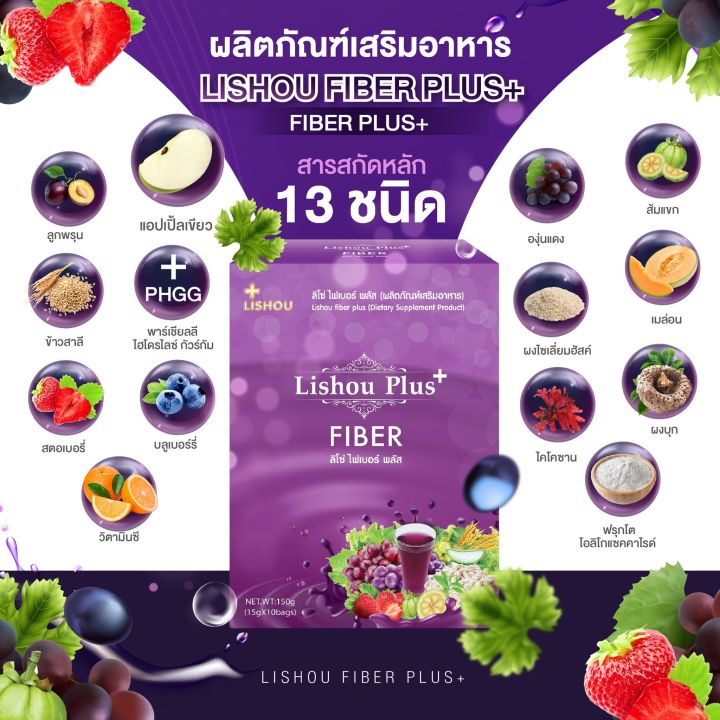 รหัส007-3-เครื่องดื่มไฟเบอร์-ลิโซ่-รสองุ่น-lishou-fiber-1-กล่อง-10-ซอง