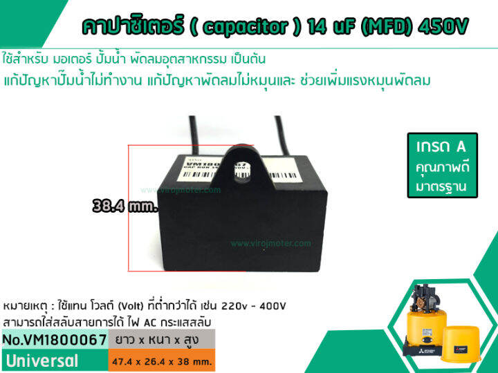 คาปาซิเตอร์-capacitor-run-14-uf-mfd-450v-เกรด-a-ทนทาน-คุณภาพสูง-สำหรับพัดลม-มอเตอร์-ปั้มน้ำ-no-vm1800067