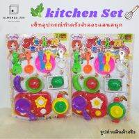 ของเล่น ชุดครัวจำลอง Kitchen Set เซ็ตทำอาหารพร้อมอุปกรณ์ต่างๆครบครัน ช่วยสร้างเสริมทักษะในการทำอาหารให้กับน้องๆ [CJ6-576]