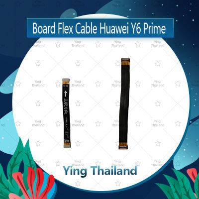 แพรต่อบอร์ด Huawei Y6prime/Y6 2018/ATU-L42  อะไหล่สายแพรต่อบอร์ด Board Flex Cable (ได้1ชิ้นค่ะ) อะไหล่มือถือ คุณภาพดี Ying Thail