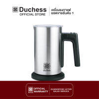 Duchess CM2700 - Milk Frother เครื่องปั่นฟองนมไฟฟ้า ปริมาตรความจุ 300 มิลลิลิตร ด้วยแม่เหล็ก ฐานสามารถหมุนได้ 360 องศา ตัวเครื่องเป็นสแตนเลสทนทาน (รับ