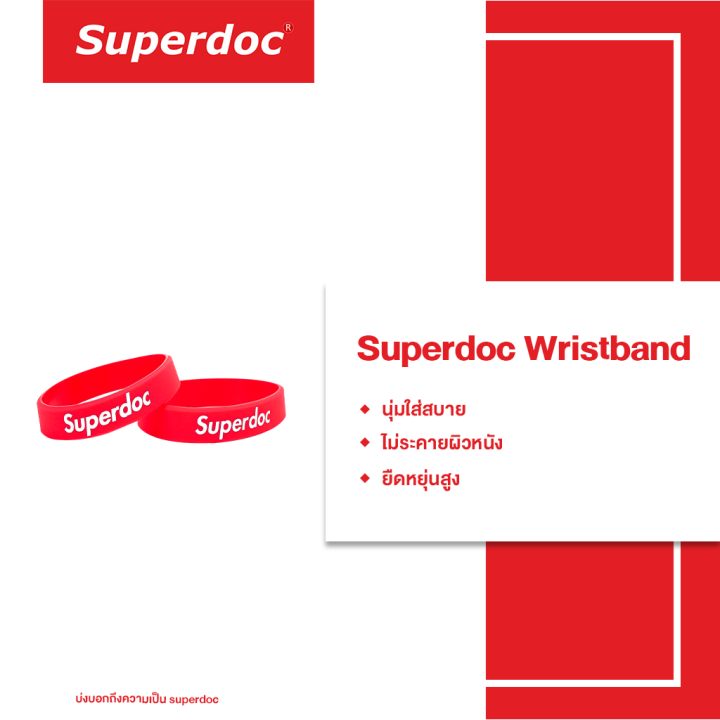 superdoc-wristband-ริสเเบนด์-superdoc