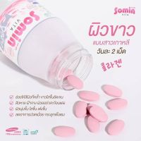 save [แท้100%] ของแท้ราคานี้เท่านั้น‼️ [ส่งฟรี] Somin Vita วิตามินผิว #ผิวคุณหนู 7 วันออร่าพุ่งปรี๊ด นำเข้าจากเกาหลี 100% By 17Hyu 0001