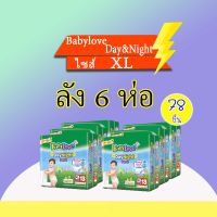 Baby Love เบบี้เลิฟ แพมเพิสกางเกงผ้าอ้อม เดย์ไนท์แพ้นส์ (ไซส์ XL รวม 78 ชิ้น )