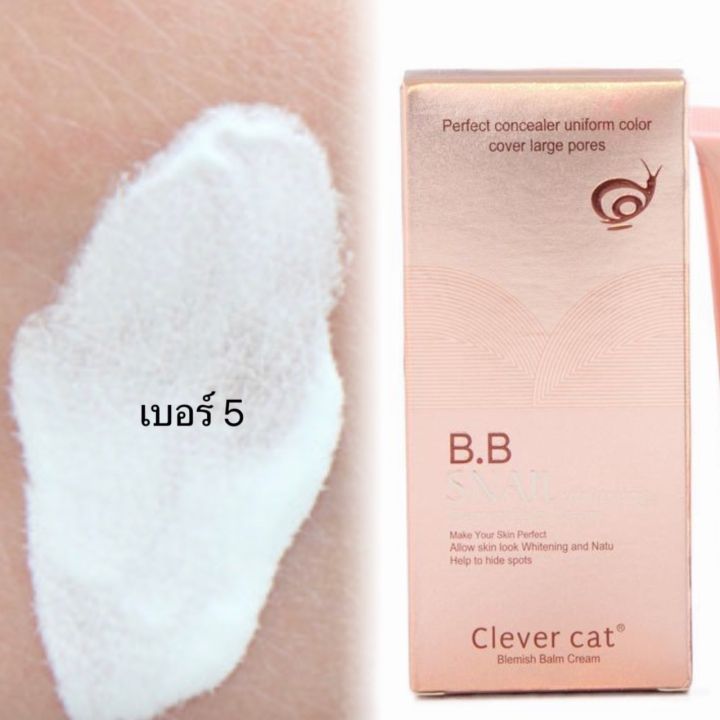 บีบีหอย-บีบี-bb-snail-whitening-blemish-balm-cream-50ml-หนัก90-g