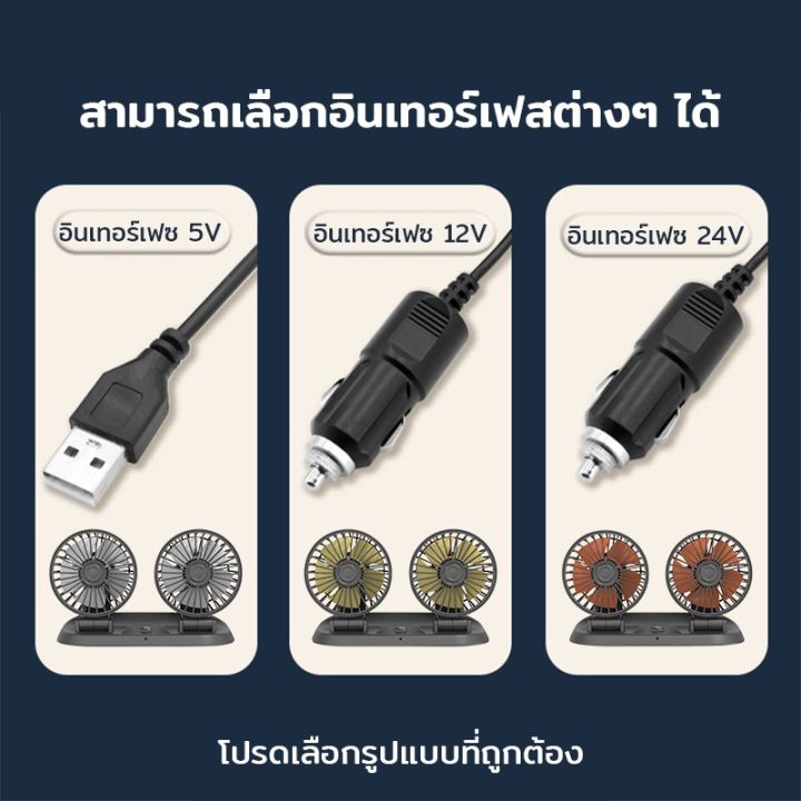 มีสินค้-พัดลมติดรถยนต์-พัดลม-พัดลมพกพา-12v-24v-หัวคู่-พัดลมในรถยนต์-usb-ในรถยนต์-360-องศาพัดลม-กระจายความเย็น-2-ระดับ-car-fan-cooler-suv-รถบรรทุกบ้าน