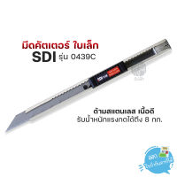 มีดคัตเตอร์ ใบเล็ก SDI รุ่น 0439C ด้ามสเตนเลส เนื้อดี