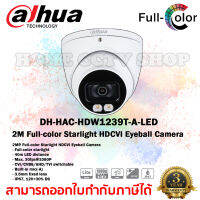 กล้องวงจรปิด Analog Camera HAC-HDW1239T-A-LED (3.6mm) 2MP