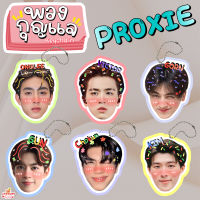 พวงกุญแจเคลือบ Proxie กัน กร วิคเตอร์ อองรี โชกุน คิม พวงกุญแจหัวโต