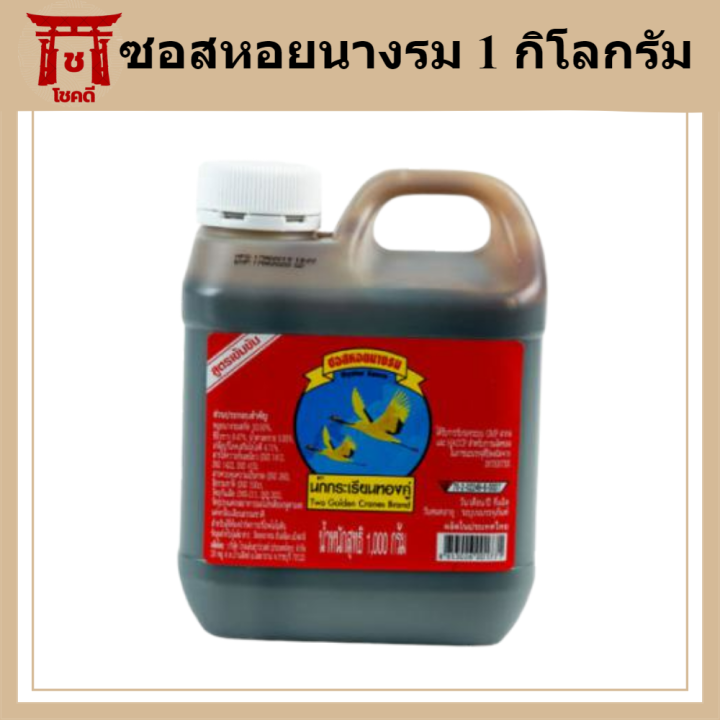 ขายดี-นกกระเรียนทองคู่-ซอสหอยนางรม-1-กิโลกรัม-double-golden-crane-1-kg-oyster-sauce-รหัสสินค้าli1740pf