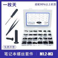 Original 870 M1.2-M3 Laptop Screw Set Lenovo Huawei Dell Countersunk Head Phillips Screw Box