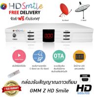 GMMZ HD Smile กล่องรับสัญญาณดาวเทียม C/KU Band มีรีโมท คู่มือไทย ประกันศูนย์ 1 ปี ส่งฟรี