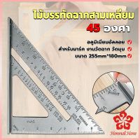 เหล็กฉากสามเหลี่ยม ไม้บรรทัดเหล็ก เครื่องมือวัดมุม ไม้ฉาก triangular rule