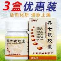 Manada Danqi Soft Capsules 0.6gx30 capsules/box Chest obstruction caused by blood stasis chest tingling pain fixed dizziness headache menstrual abdominal pain Baogengtang