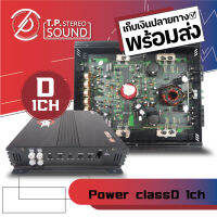 เพาเวอร์แอมป์ คลาส D 1 ชาแนล 1200 Watt RPM รุ่น DV-1219D คลาสดี ราคาโดนใจ ถึงไม่ใช่ปูไทย แต่ถูกใจทุกคน