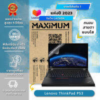 ฟิล์มกันรอย คอม โน๊ตบุ๊ค แบบถนอมสายตา Lenovo ThinkPad P53 (15.6 นิ้ว : 34.5x19.6 ซม.) Screen Protector Film Notebook Lenovo ThinkPad P53 : Blue Light Cut Film (Size 15.6 in : 34.5x19.6 cm.)