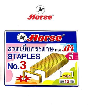 HORSE ตราม้า ลวดเย็บ ลูกแม็ค กระดาษ แบบสี No.3-1M (24/6) บรรจุ 12กล่องเล็ก/กล่องใหญ่