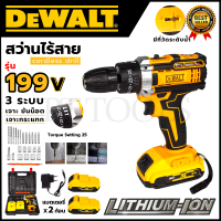 DEWALT สว่านไร้สาย 199V สว่านแบต พร้อมชุดอุปกรณ์ (งานเทียบ) สินค้าตรงปรก รับประกันสินค้า 3 เดือน