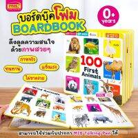 หนังสือบอร์ดบุ๊คโฟมเล่มแรกของหนู  (ซื้อแยกเล่มได้) หนังสือสำหร้บเด็ก หนังสือกระดาษแข็ง  Marina Shop