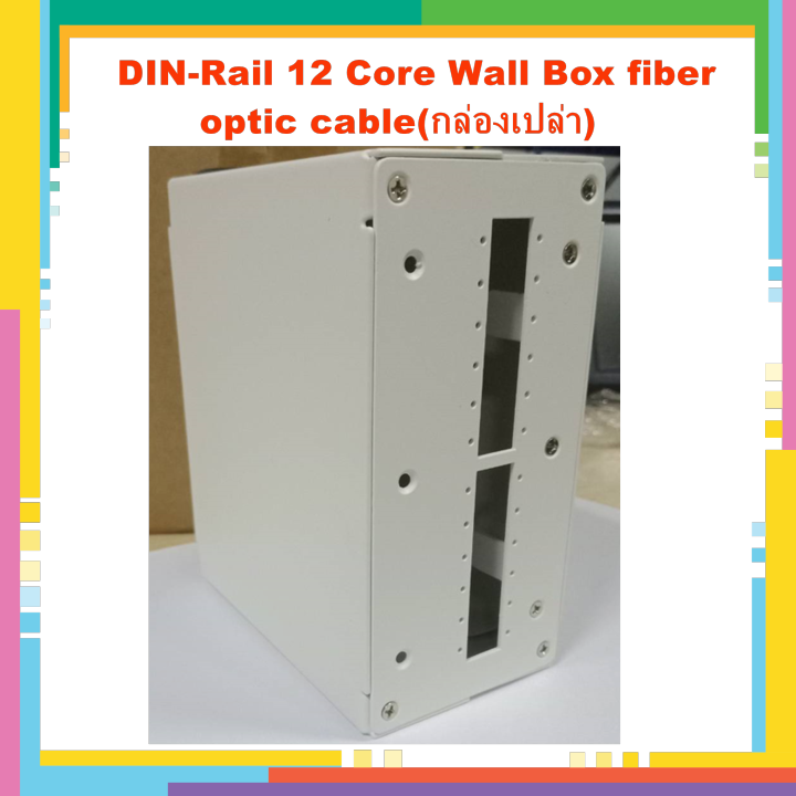 din-rail-12-core-wall-box-fiber-optic-cable-กล่องเปล่า