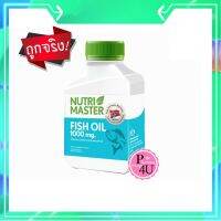 NEW Nutri Master​ Fish Oil น้ำมันปลา นิวทรีมาสเตอร์ 100 แคปซูล บำรุงสายตา เพิ่มประสิทธิภาพการทำงานของสมอง