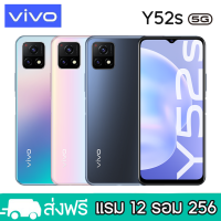 vivoY52s (แรม 12 รอม 256 ) จอ 6.58 นิ้ว ชาร์จเร็ว 18W.(ติดฟลิ์มกระจกให้ฟรี+ฟรีเคสใส)ระบบตรวจสอบลายนิ้วมือ (Fingerprint)Android 10.0 รับประกัน 1 ปี.