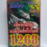 การ์ดยูกิ 1268 เด็ค ยูกิ คามิวล่า แวมไพร์ทไวไลท์