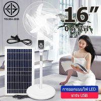 (ถูกที่สุด)พัดลม พัดลมโซลาเซลล์ พัดลมโซล่าเซล พัดลมโซล่าเซล16นิ้ว พัดลมsolar cell พร้อมแผงโซล่าเซลส์ หลอดไฟ LED 2 หลอด พัดลมไฟฟ้า พัดลม 16 นิ้ว