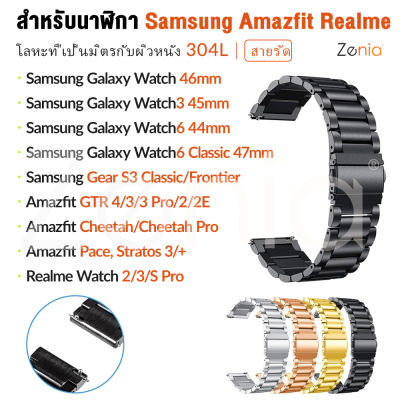 Zenia 22มม.กว้าง304L สแตนเลสสายรัดโลหะสายนาฬิกาสำหรับ Samsung Galaxy Watch 3 6 Watch6 Watch3 44mm/45mm/46mm/47mm Gear S3 Classic/Frontier Gear 2 Neo Live R380/R381/R382 Amazfit Cheetah Pro GTR 4 2E Stratos Pace Realme S นาฬิกาสมาร์ทวอตช์สปอร์ต