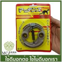 (Flash-Sale) MRT-58 ครัชชุด TD40 GX35 TL43 UT31 อย่างดี  ยี่ห้อ  เครื่องตัดหญ้า สุดฮอต! ใบตัดหญ้า