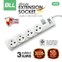 ปลั๊กไฟ ?BLL  B78 1 สวิตซ์ 4 ช่องเสียบ สาย 3 เมตร มี มอก. ?