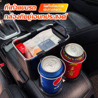 กล่องใส่ของในรถ cup holder car ที่ใส่ทิชชู่ในรถ กล่องเก็บของในรถ ที่ใส่ทิชชู่ในรถ ที่เก็บของในรถ ที่วางของ ในรถ ที่วางแก้วในรถ 2in1