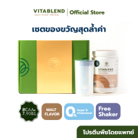 (เซ็ตของขวัญ) Vitablend gift set: Malt favor โปรตีนพืชคุณภาพสูงโดยแพทย์ ผลิตจากวัตถุดิบคุณภาพ ไม่มีส่วนผสมของเวย์โปรตีน ไม่มีแลคโตส