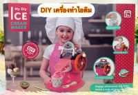 ?ของเล่น ของเล่นเด็ก เครื่องทำไอศกรีม Ice-cream maker ทำไอติมเด็กเล่น ของขวัญ ของเล่นเด็กผู้หญิง