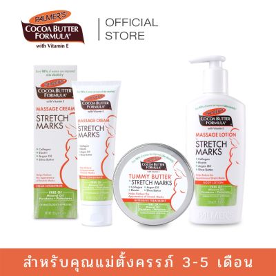 Palmers Essential Set - เซ็ตสำหรับคุณแม่ตั้งครรภ์ 3-5 เดือน ครีม+โลชั่น บำรุงหน้าท้อง ผิวกาย No.1 Best selling USA ลดรอยแตกลาย ผิวเรียบ