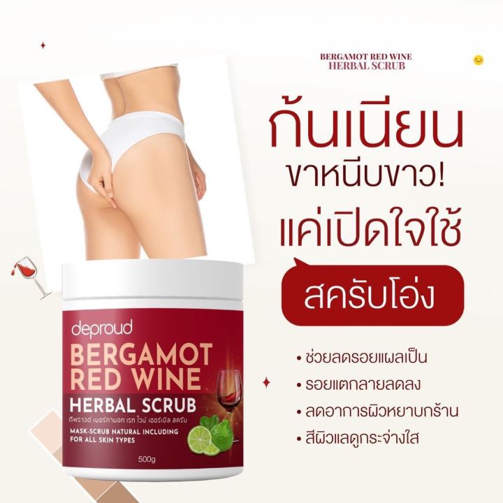 พร้อมส่ง-สครับโอ่ง-ดีพราวด์-deproud-bergamot-red-wine-herbal-scrub-ดีพราวด์-เบอร์กามอท-เรท-ไวน์-เฮอร์เบิล-สครับ-500กรัม-d-proud