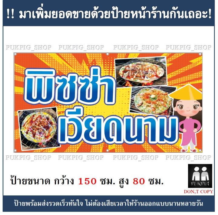 ป้ายร้าน-พิซซ่าเวียดนาม-ยาว-120ซม-สูง60ซม-ป้ายไวนิลเจาะตาไก่