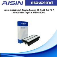 Aisin กรองอากาศ Toyota Soluna 1.5 AL50 5A-FE / กรองอากาศ โซลูน่า / 17801-11080 / ARFT-4024