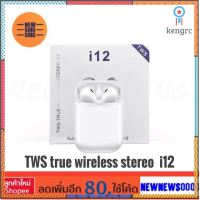 หูฟังไร้สายบลูทูธ i12 TWS Bluetooth 5.0 Earbuds Stereo Sound Standard Edition สีพาสเทล เปิดและเชื่อมต่ออัตโนมัติ Sาคาต่อชิ้น (เฉพาะตัวที่ระบุว่าจัดเซทถึงขายเป็นชุด)