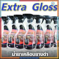 เคลือบยางดำ extra gloss ซิลิโคน100% flashsale ลดกระหน่ำ