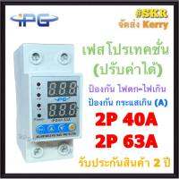 IPG เฟสโปรเทคชั่น (ปรับค่าได้ VA) 40A 63A 220VAC ป้องกันไฟตก-ไฟเกิน (V) ป้องกันกระแสเกิน (A) ใช้ได้กับ ตู้คอนซูมเมอร์ เบรกเกอร์ Adjustatable Phase Protection