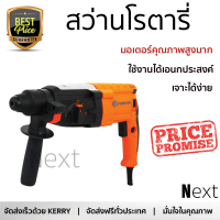 รุ่นใหม่ล่าสุด สว่าน สว่านโรตารี่ PUMPKIN PTT2-26D 26 มม. 800 วัตต์ เจาะได้ง่าย มอเตอร์คุณภาพสูงมาก ใช้งานได้อเนกประสงค์ ROTARY DRILL จัดส่งฟรีทั่วประเทศ