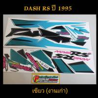 สติ๊กเกอร์  DASH RS สีเขียว ปี 1995