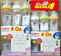 2แถม1 Pigeon ขวดนมคอกว้าง ขนาด 5 ออนซ์/8 ออนซ์ สีขาวขุ่น ซื้อ 2 แถม 1 ขวด พร้อมจุกไซด์ SS พีเจ้นถูกที่สุด (ขนส่งเคอร์รี่)