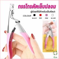 Ayla กรรไกรตัดเล็บปลอม ตัว U เล็บ PVC  Nail clippers