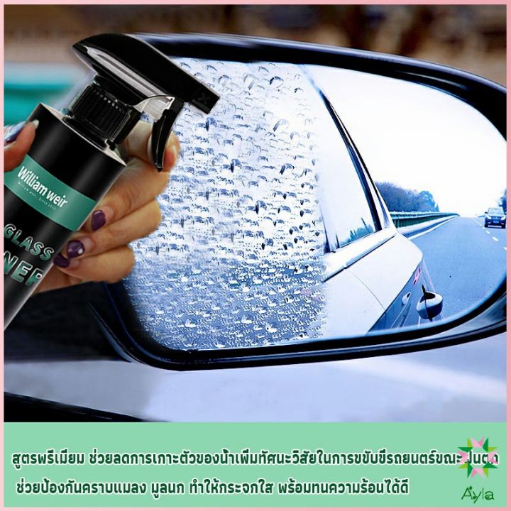 ayla-น้ำยาเคลียวิว-เช็ดกระจกรถยนต์-500ml-น้ำยาเครือบกระจก-กันน้ำฝน-cleaning-equipment