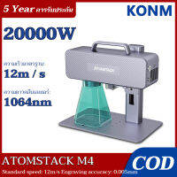 ?【รับประกัน 5 ปี】ATOMSTACK M4 เครื่องทำเครื่องหมาย เครื่องแกะสลักเลเซอร์อินฟราเรด เครื่องแกะสลักเลเซอร์ 2 in 1 เครื่องตัดเลเซอร Laser Engraver