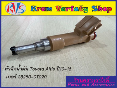 หัวฉีดน้ำมัน ALTIS DUAL 1.6,1.8 ปี 10-18 เบอร์ 23250-0T020 (12 รู) รหัสเครื่องยนต์1ZR,2ZR **สินค้าใหม่**