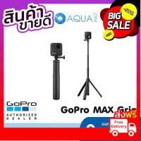 GoPro Max Grip + Tripod ไม้โกโปร ไม้เซลฟี่ ของแท้ บริการเก็บเงินปลายทาง