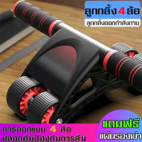 เครื่องออกกำลังกาย AB Wheel ล้อหน้าท้อง ล้อบริหารหน้าท้อง สร้างกล้ามหน้าท้อง สร้างซิกแพค ลูกกลิ้งบริหารกล้ามหน้าท้อง